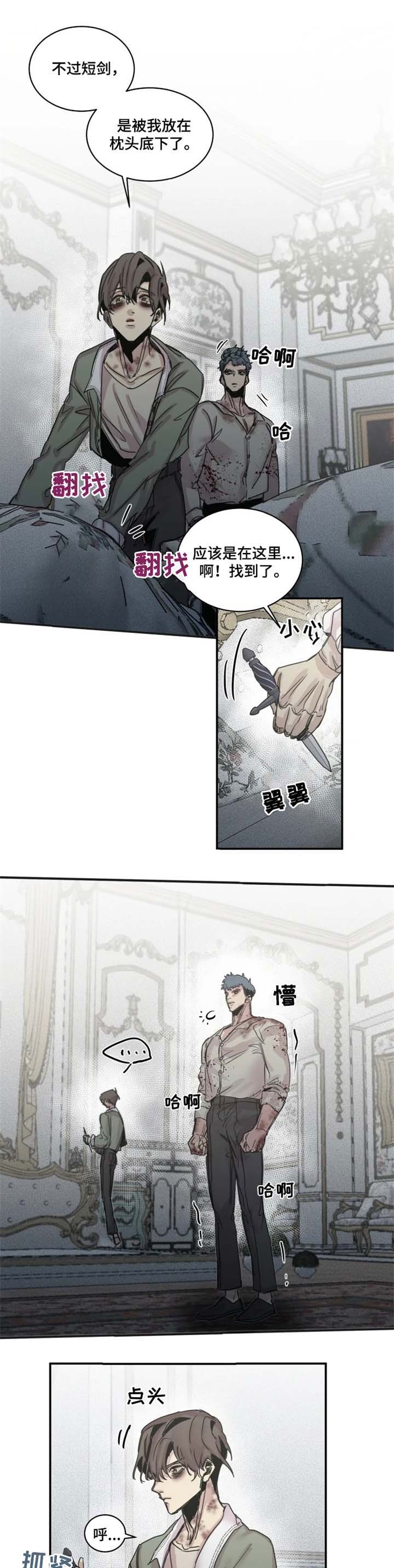 《幸运钥匙》第43话 第7页