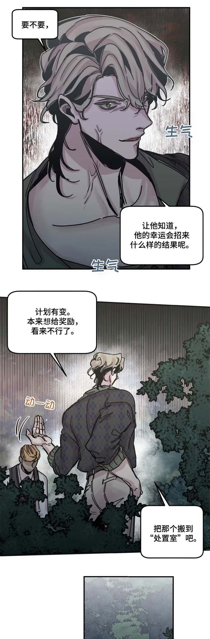 《幸运钥匙》第45话 第3页