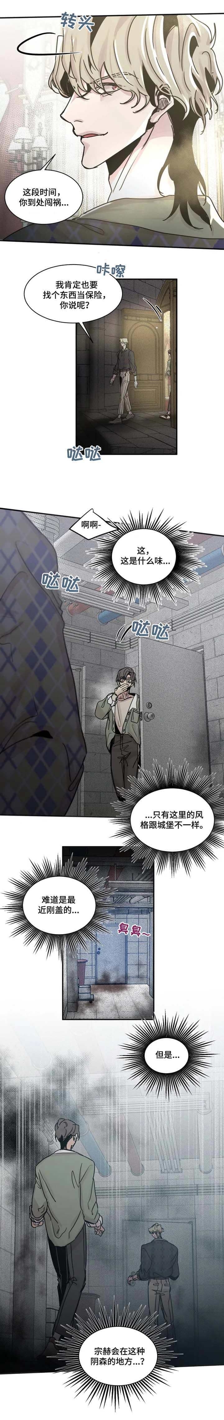《幸运钥匙》第47话 第8页