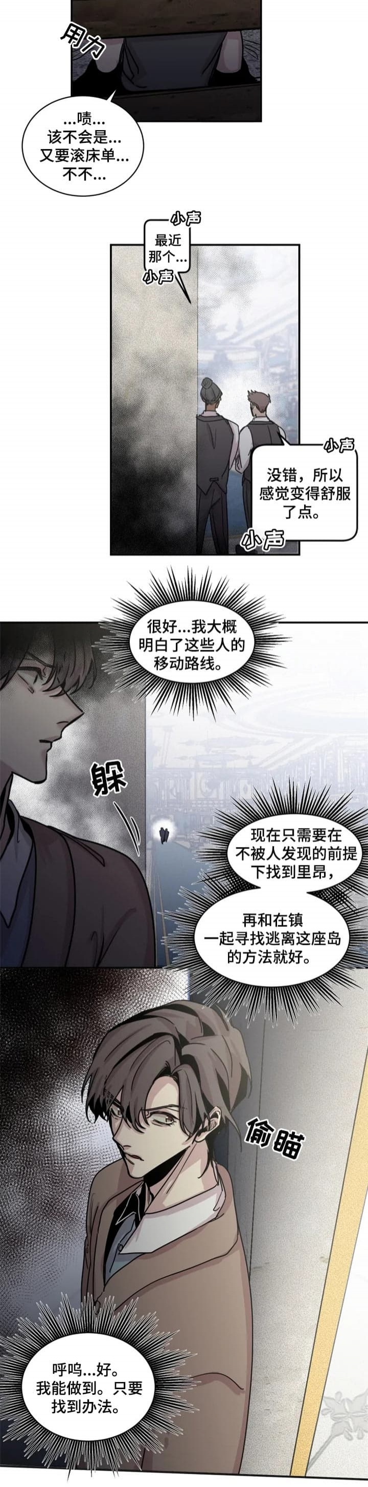 《幸运钥匙》第52话 第7页