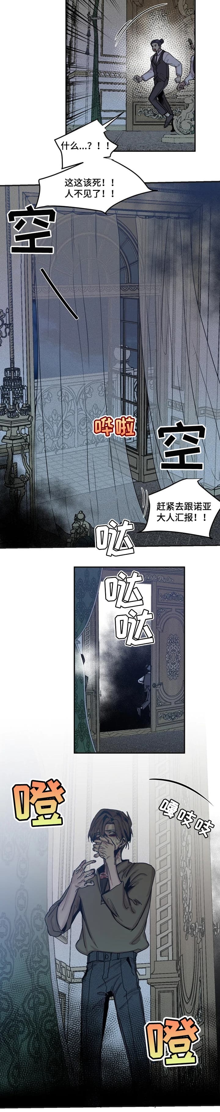 《幸运钥匙》第55话 第3页