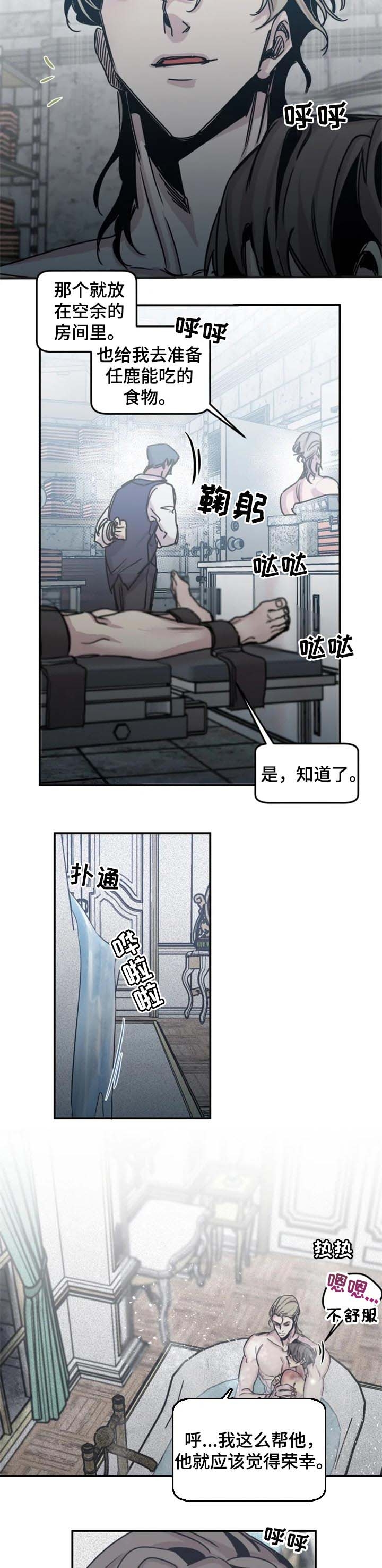 《幸运钥匙》第51话 第4页