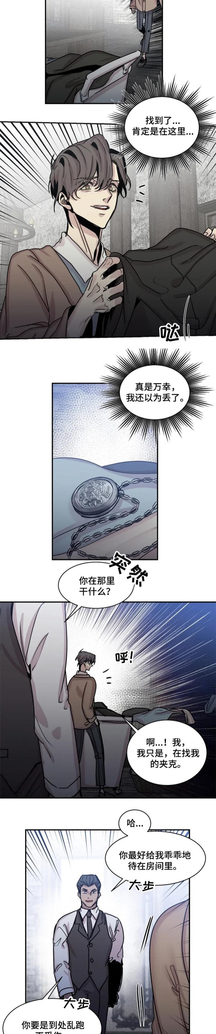 《幸运钥匙》第53话 第2页