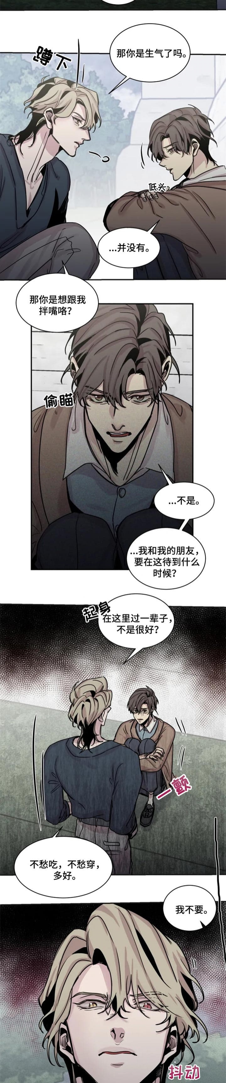 《幸运钥匙》第53话 第6页