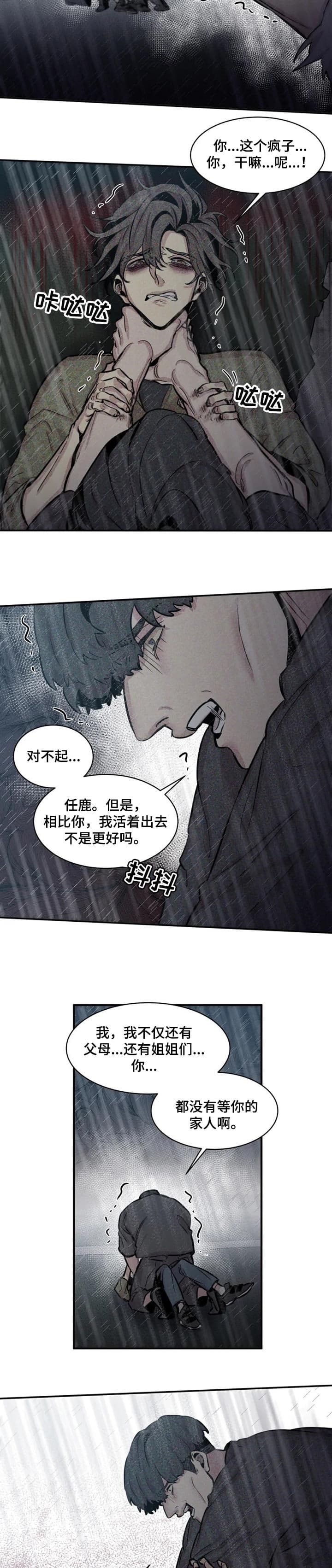 《幸运钥匙》第60话 第2页