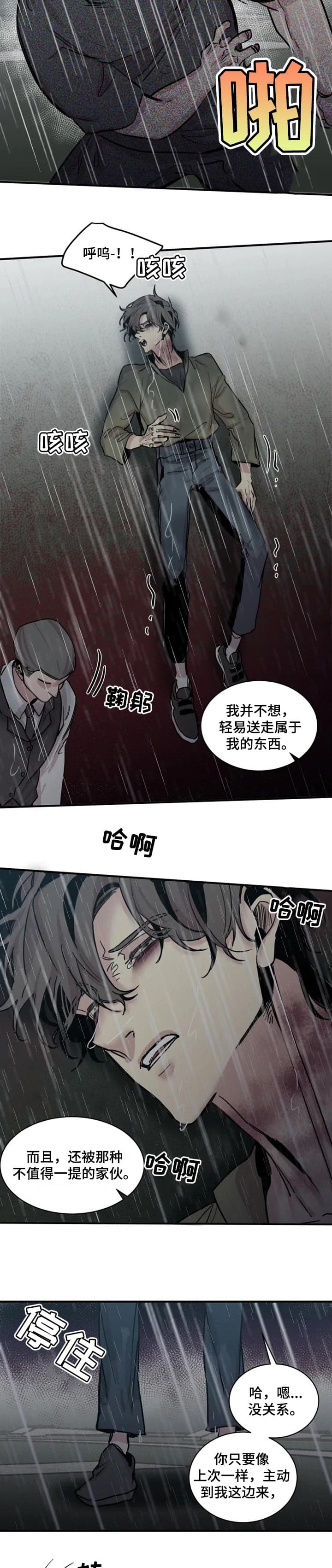 《幸运钥匙》第60话 第5页