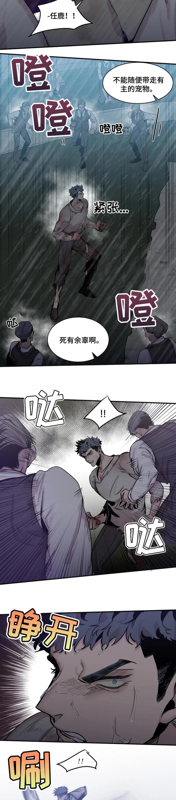 《幸运钥匙》第59话 第2页