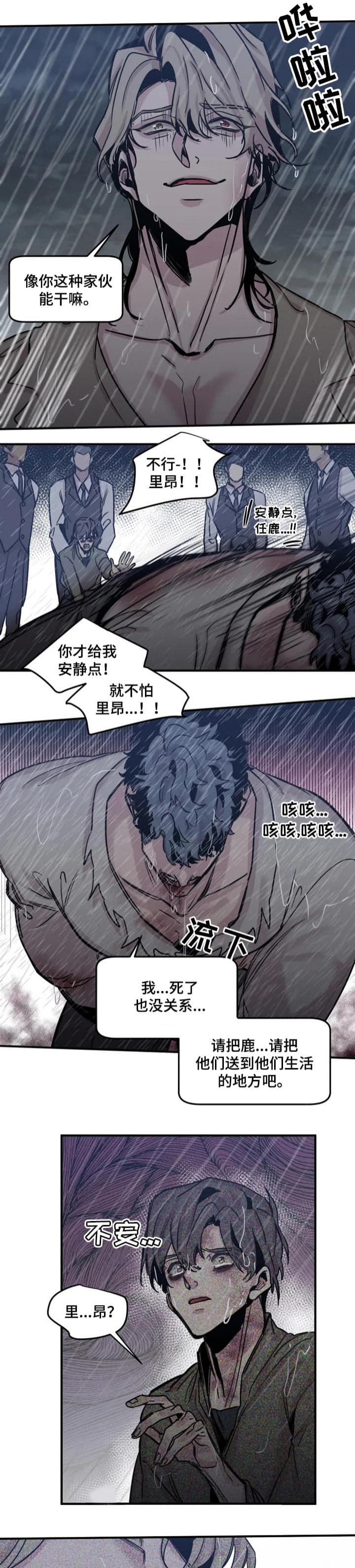 《幸运钥匙》第59话 第6页