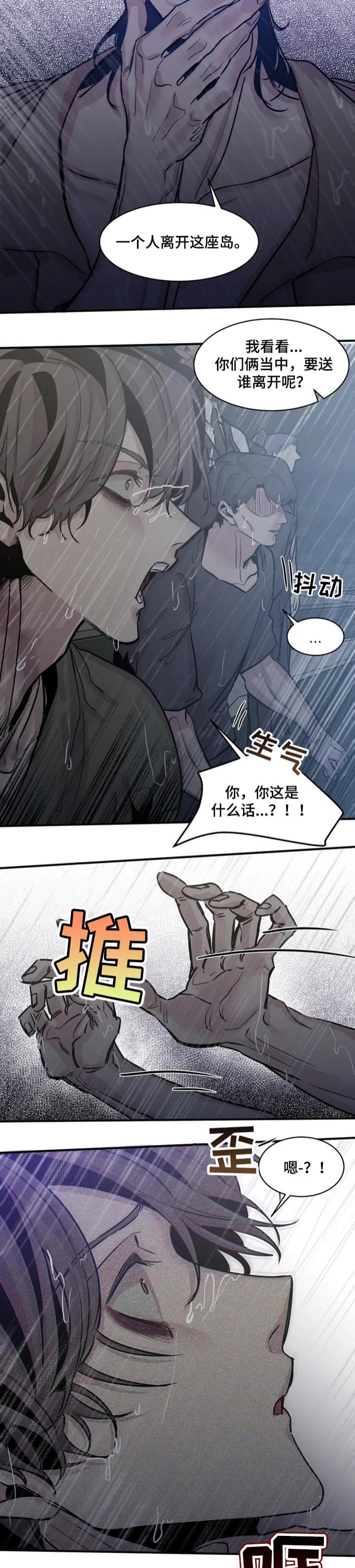 《幸运钥匙》第59话 第8页