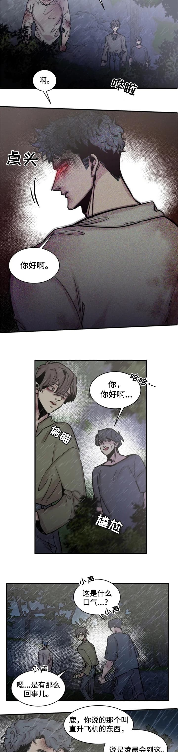 《幸运钥匙》第58话 第4页
