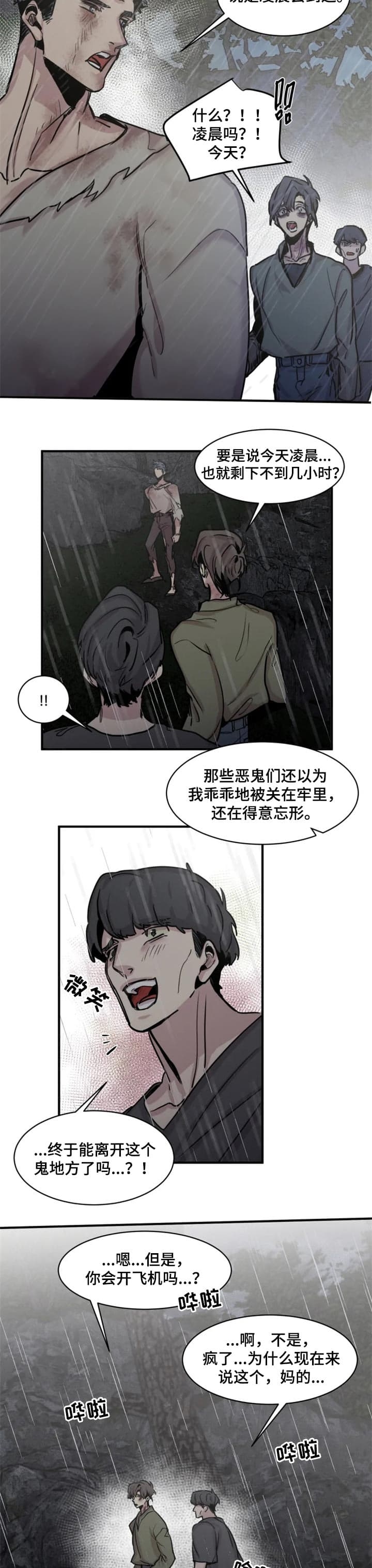 《幸运钥匙》第58话 第5页