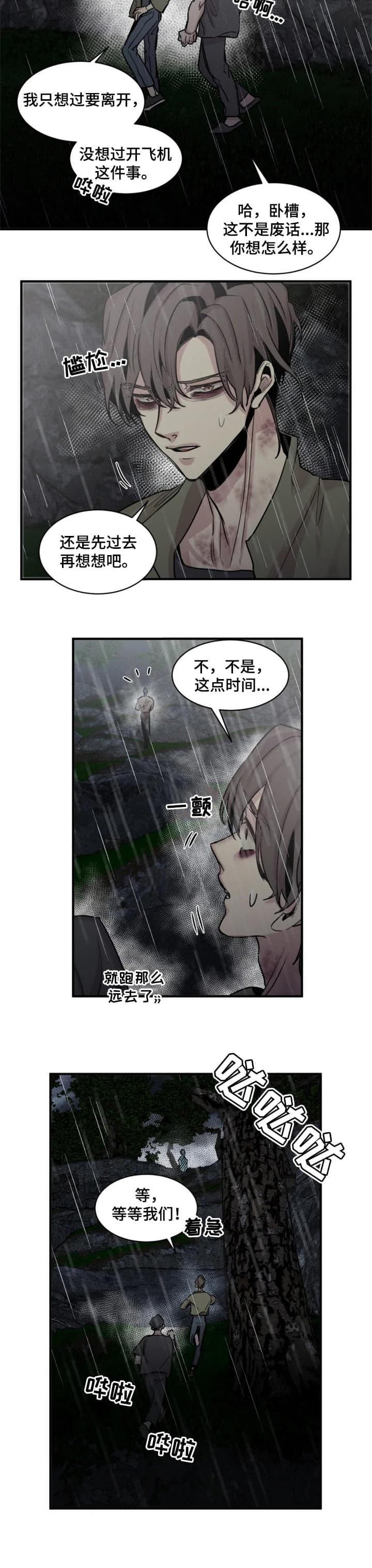 《幸运钥匙》第58话 第6页