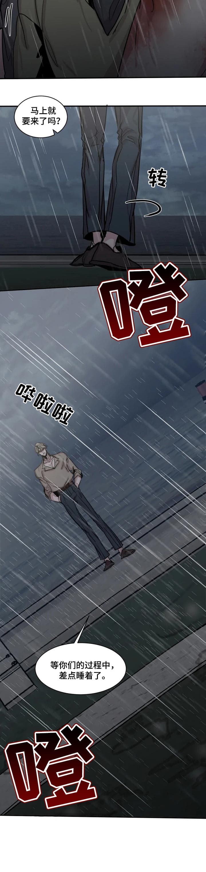 《幸运钥匙》第58话 第8页