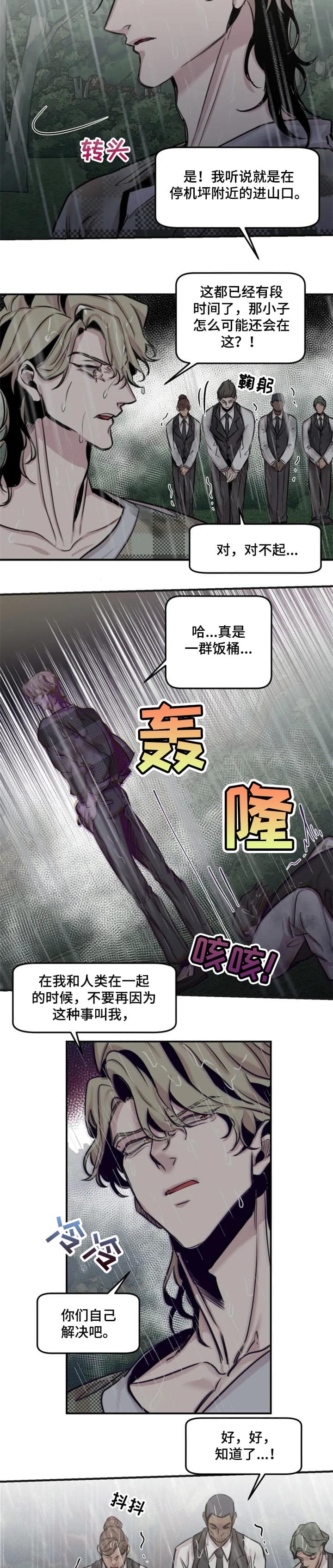 《幸运钥匙》第57话 第3页