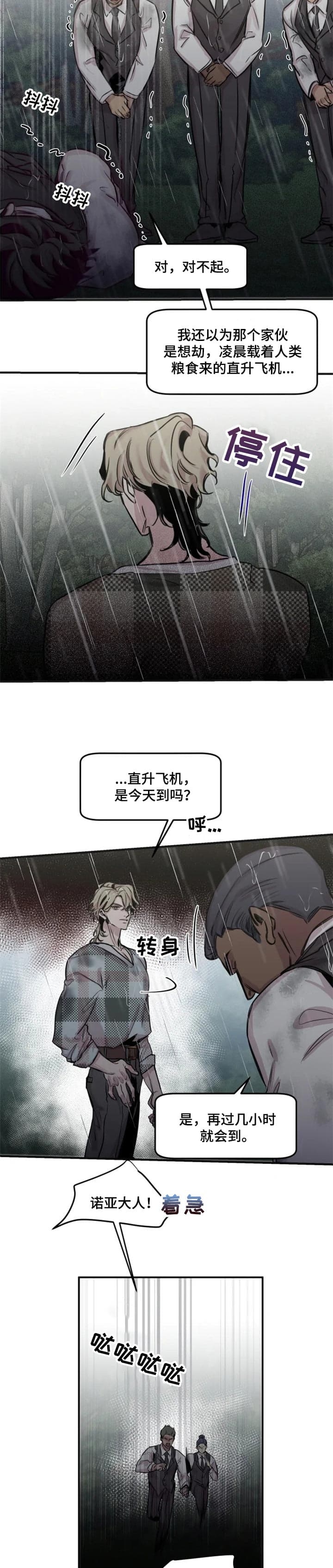 《幸运钥匙》第57话 第4页