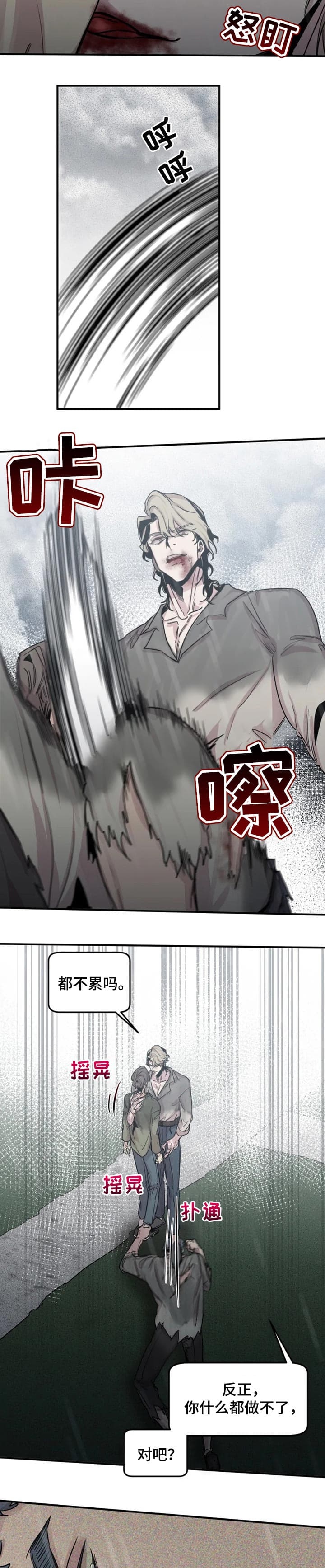 《幸运钥匙》第62话 第2页