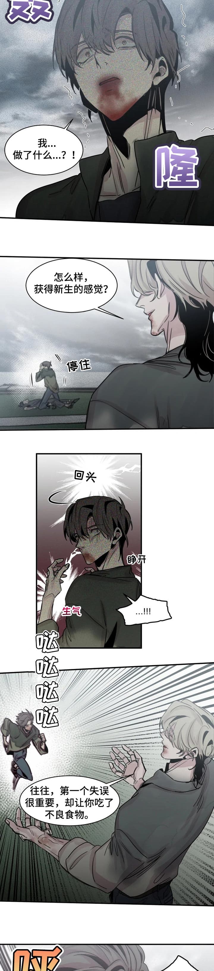 《幸运钥匙》第63话 第2页