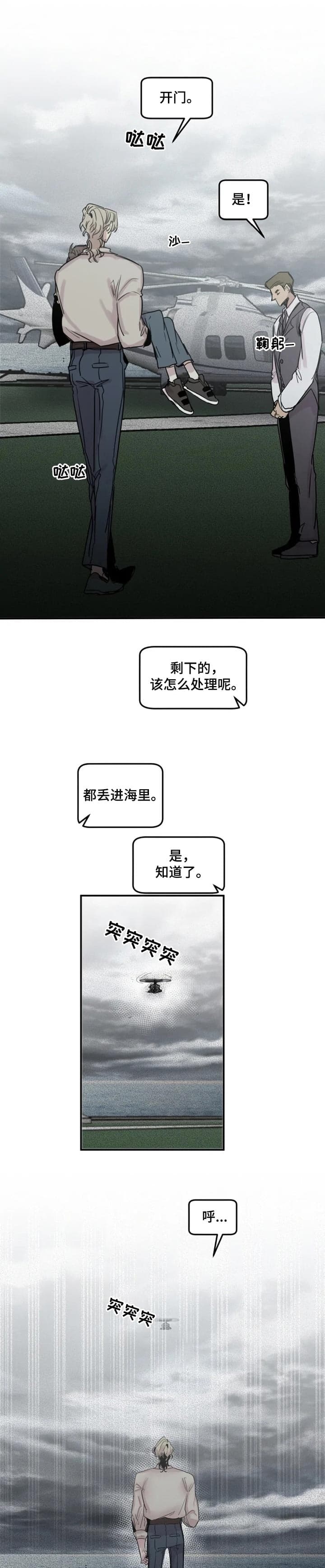 《幸运钥匙》第63话 第7页