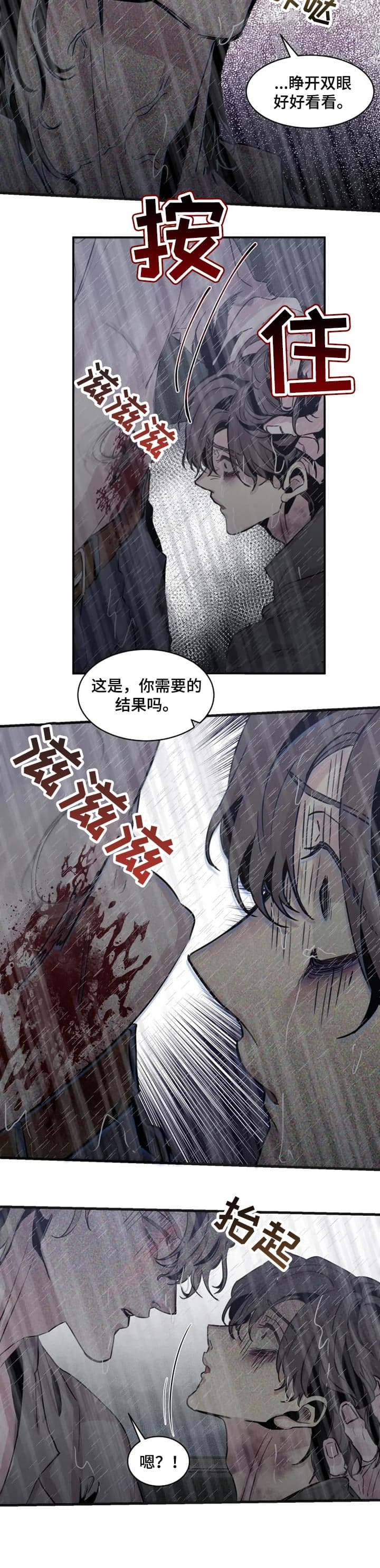《幸运钥匙》第61话 第5页