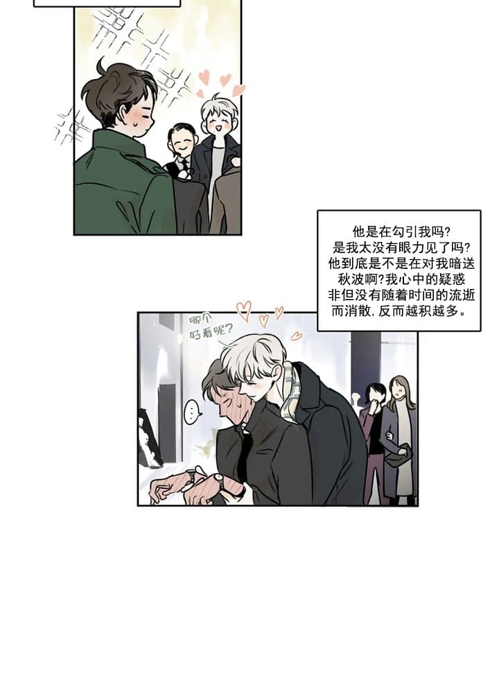 《唯一的目光》第4话 第10页
