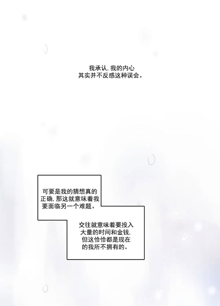《唯一的目光》第4话 第14页