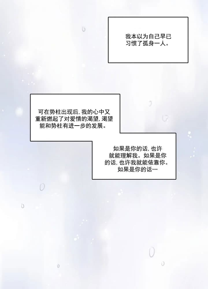 《唯一的目光》第4话 第15页