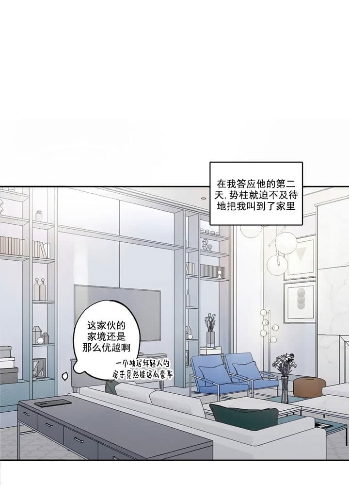《唯一的目光》第4话 第1页