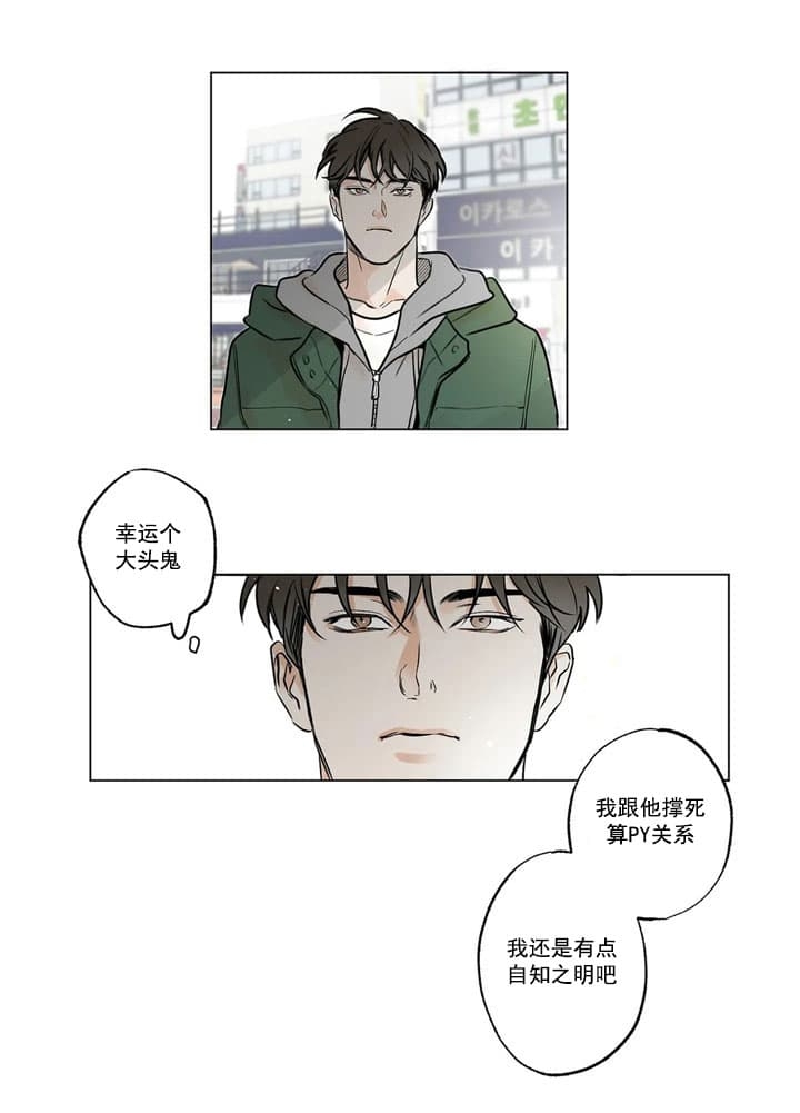 《唯一的目光》第4话 第20页