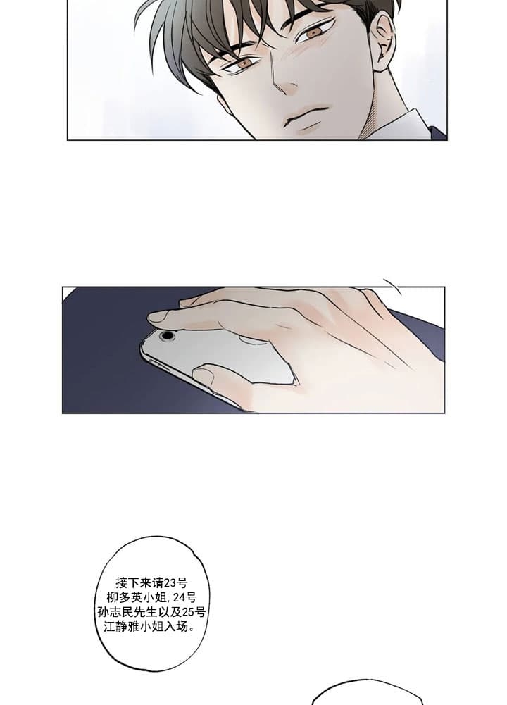 《唯一的目光》第4话 第23页
