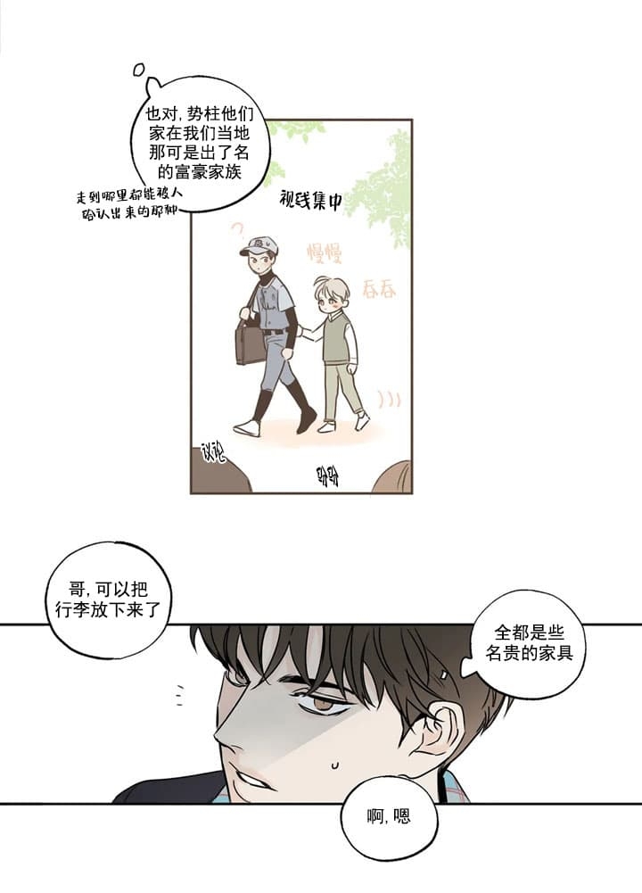 《唯一的目光》第4话 第2页