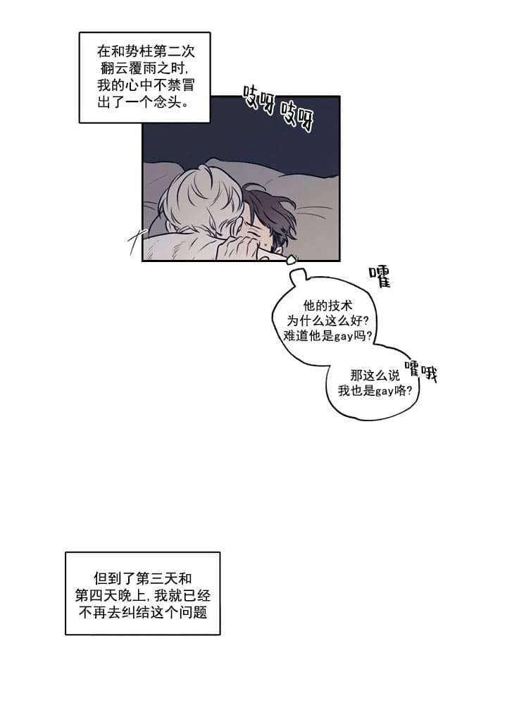 《唯一的目光》第4话 第5页