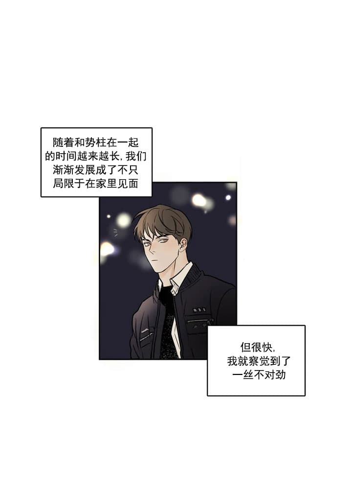 《唯一的目光》第4话 第7页