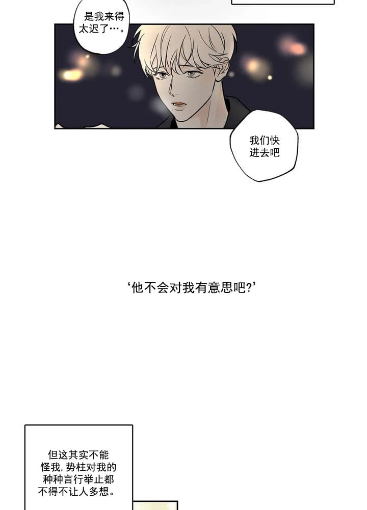 《唯一的目光》第4话 第9页