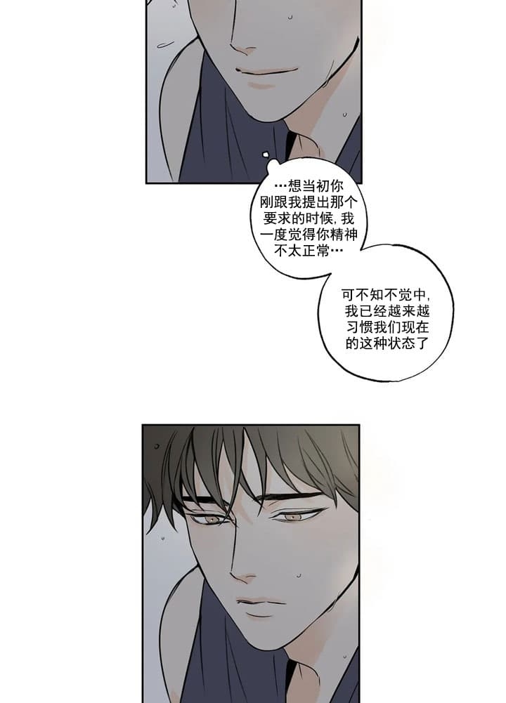 《唯一的目光》第3话 第11页