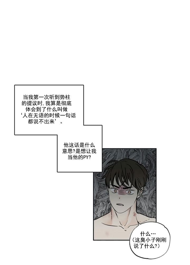 《唯一的目光》第3话 第19页