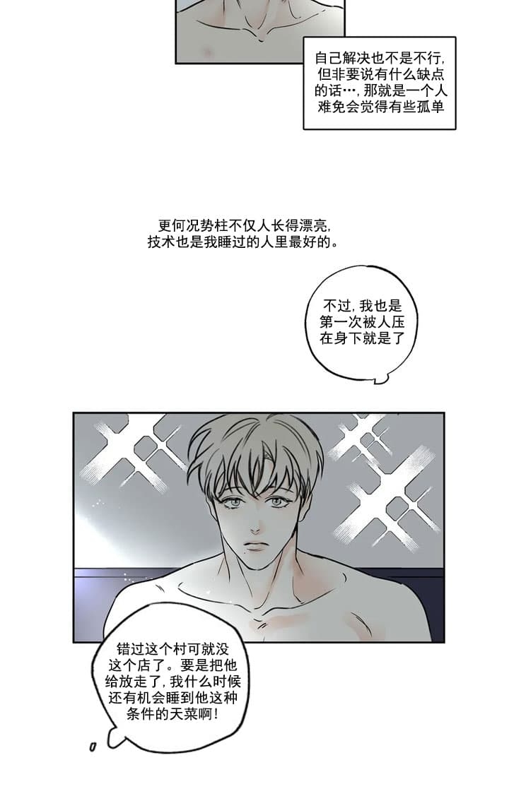 《唯一的目光》第3话 第21页