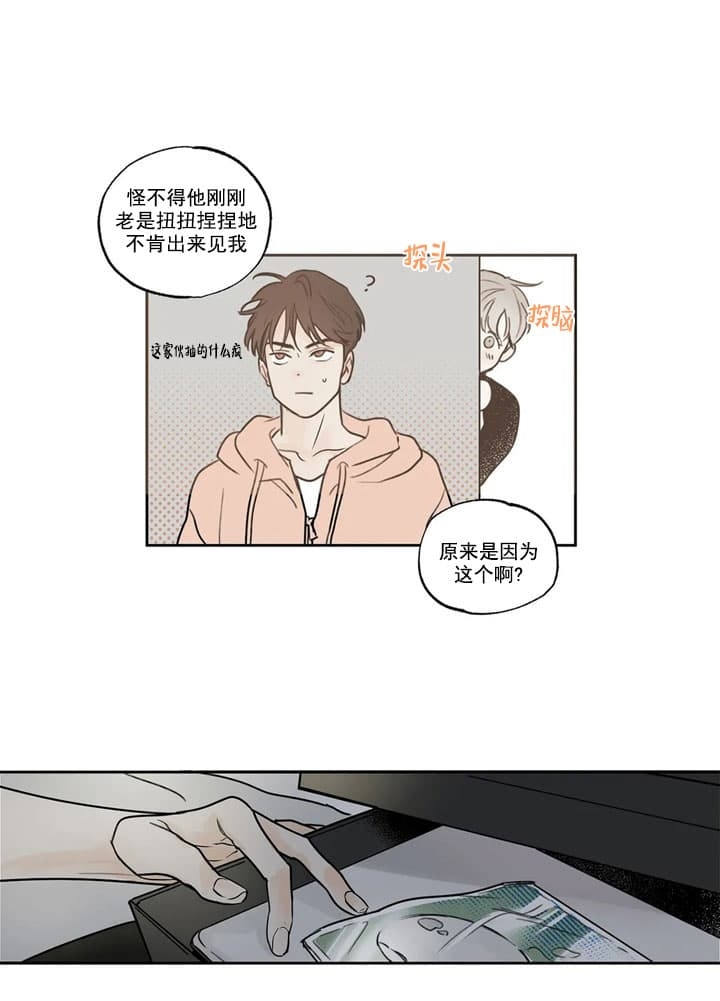 《唯一的目光》第3话 第8页