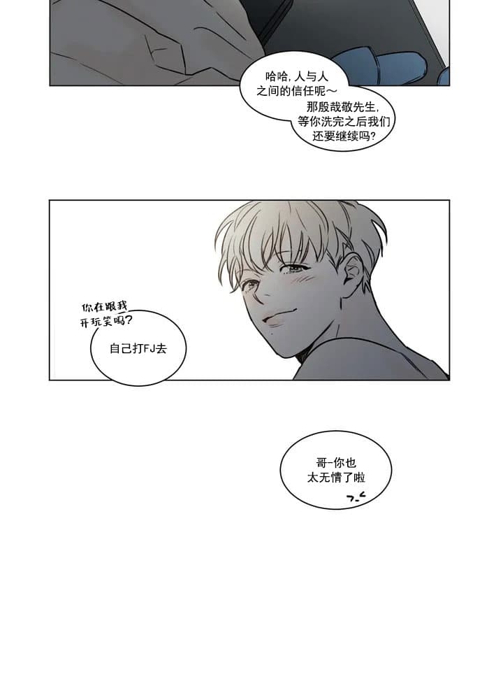 《唯一的目光》第1话 第10页