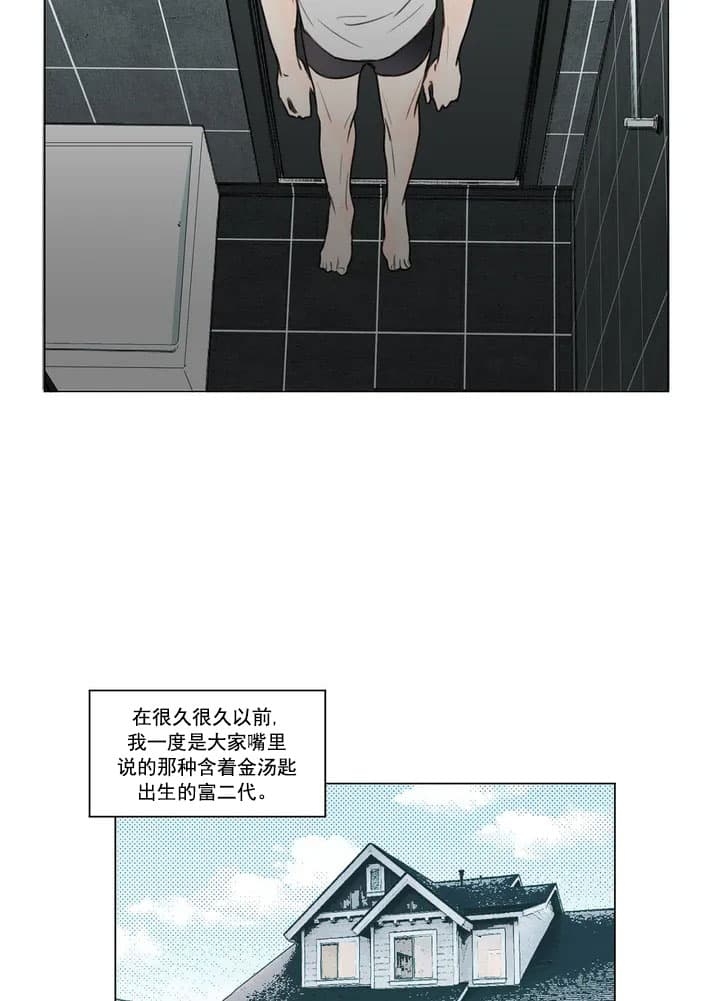 《唯一的目光》第1话 第13页