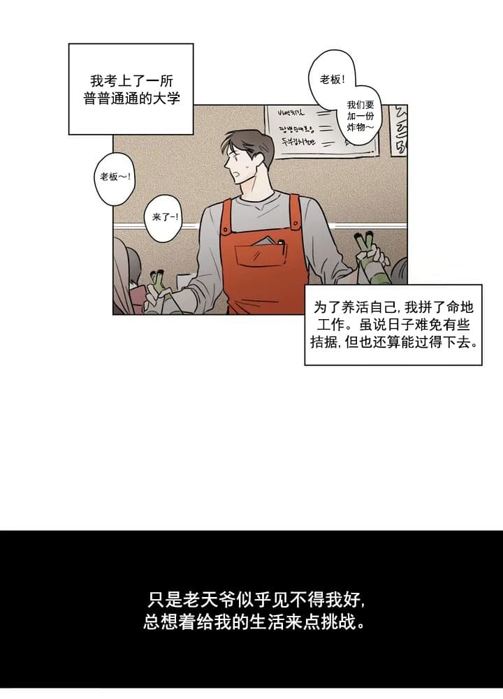 《唯一的目光》第1话 第18页