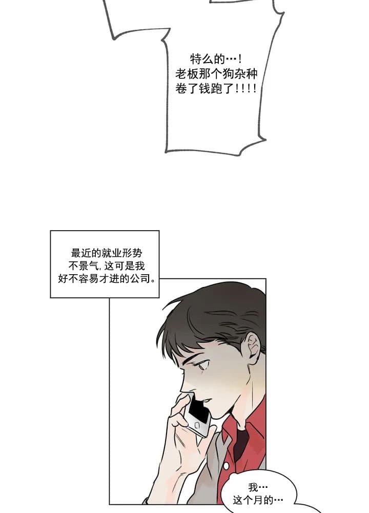 《唯一的目光》第1话 第20页
