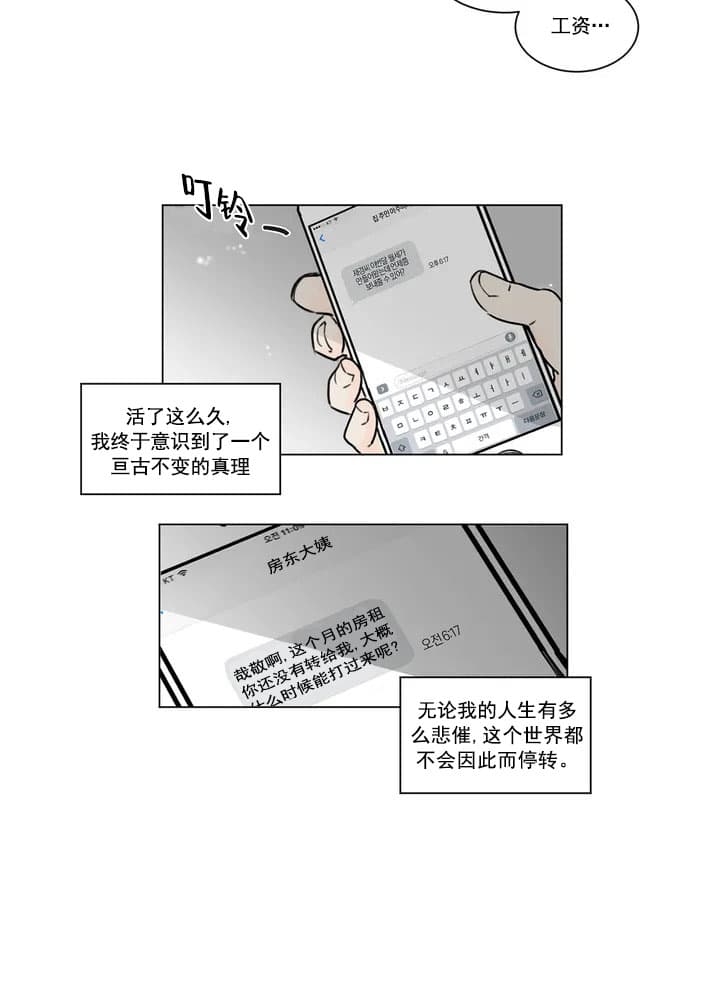 《唯一的目光》第1话 第21页