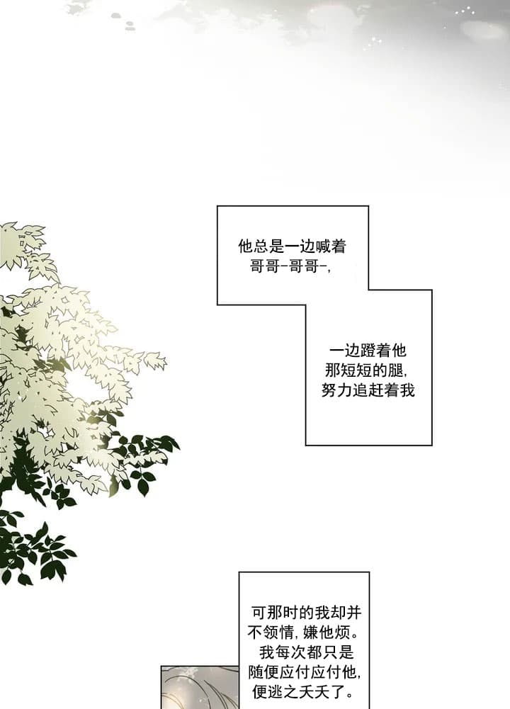 《唯一的目光》第1话 第2页