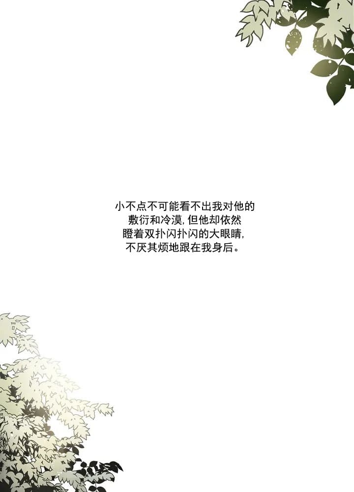 《唯一的目光》第1话 第4页