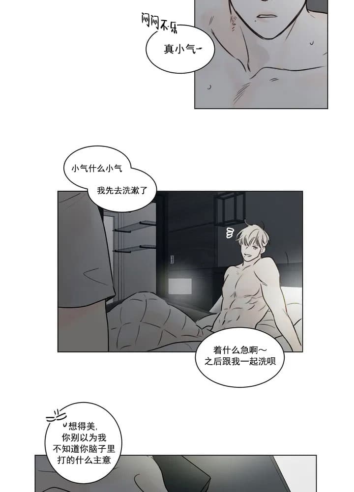 《唯一的目光》第1话 第9页