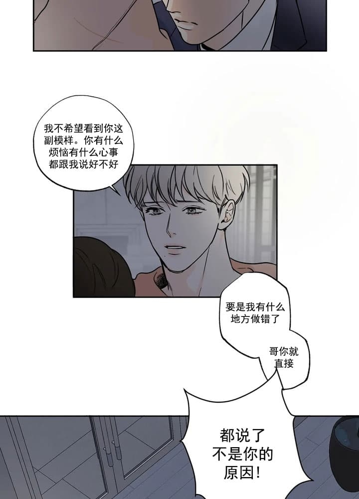 《唯一的目光》第5话 第10页