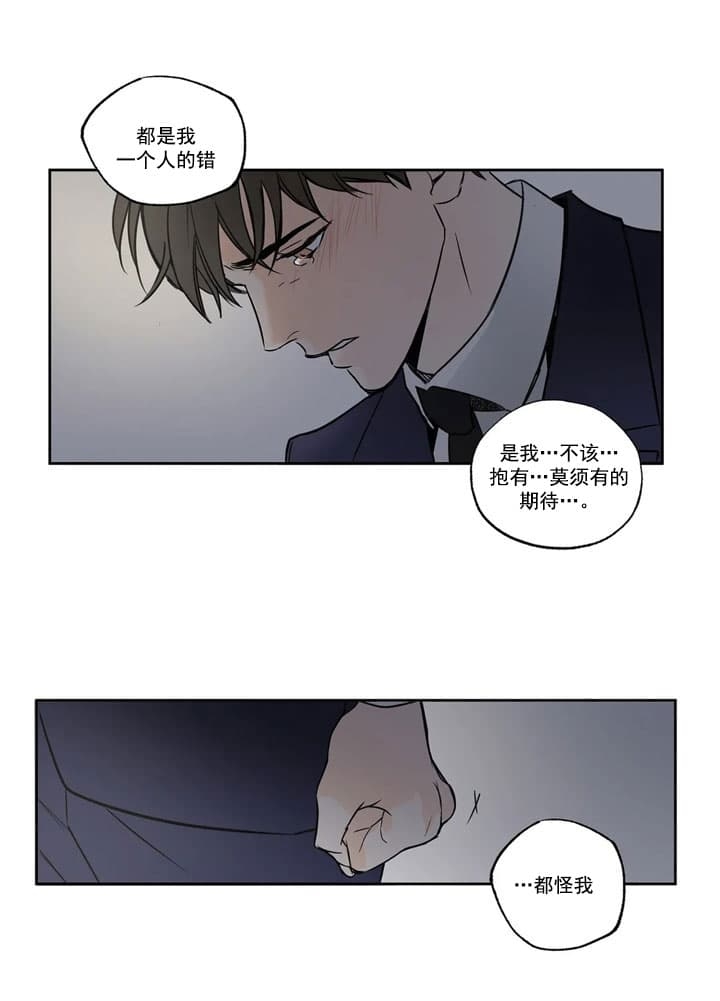 《唯一的目光》第5话 第13页