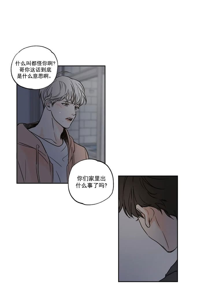 《唯一的目光》第5话 第14页
