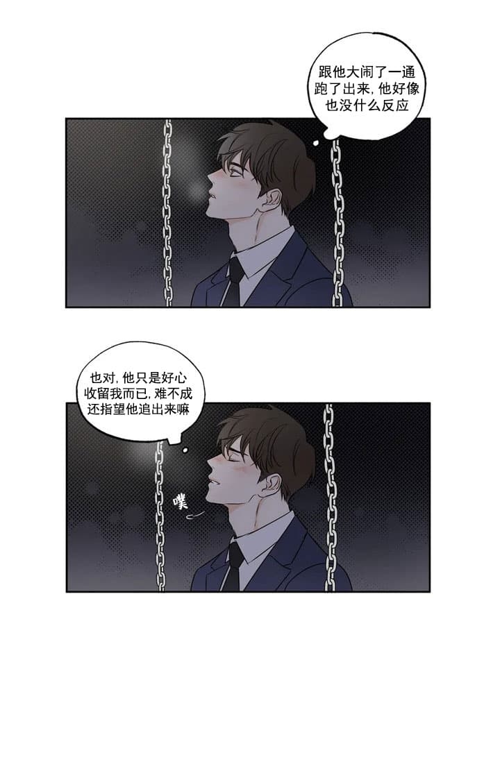 《唯一的目光》第5话 第24页