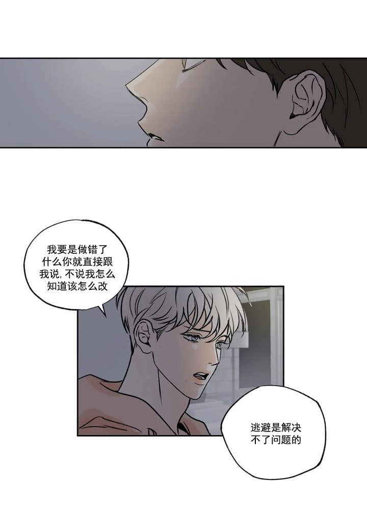 《唯一的目光》第5话 第7页